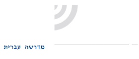 L'Académie Hébraïque