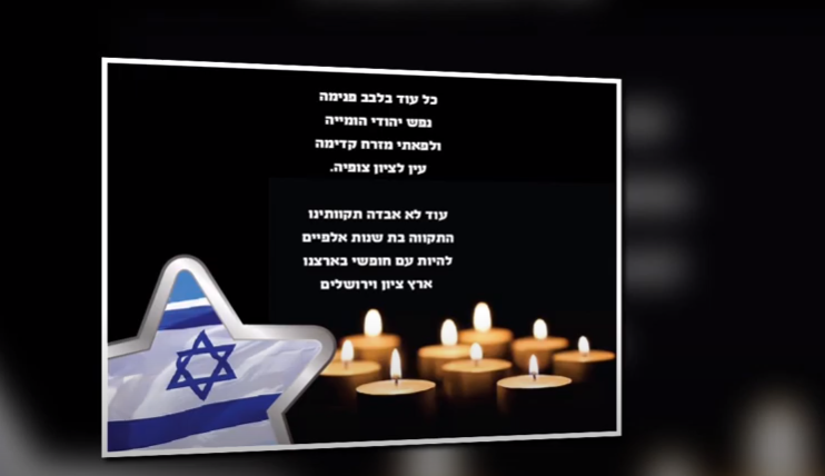 Yom HaShoah 5781: We will never forget